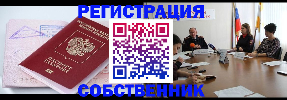 прописка 2025 в Новомосковске