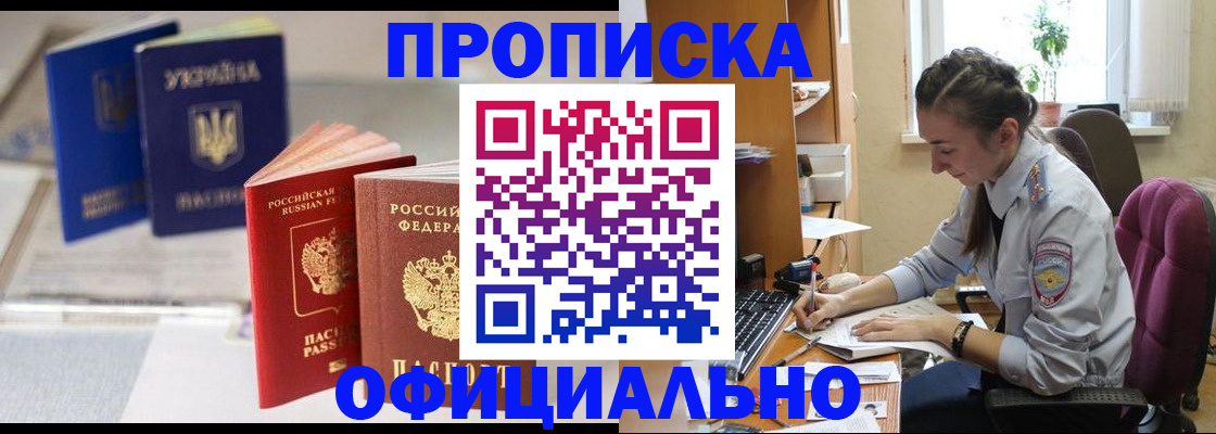 прописка 2025 в Новомосковске