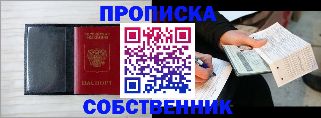 прописка поиск в Новомосковске